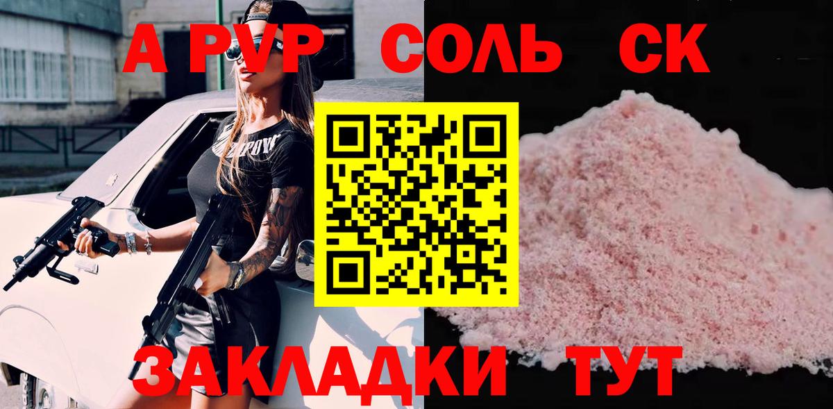 Alfa_PVP VHQ  А ПВП СК  А ПВП крисы CK  A PVP  Аргун 