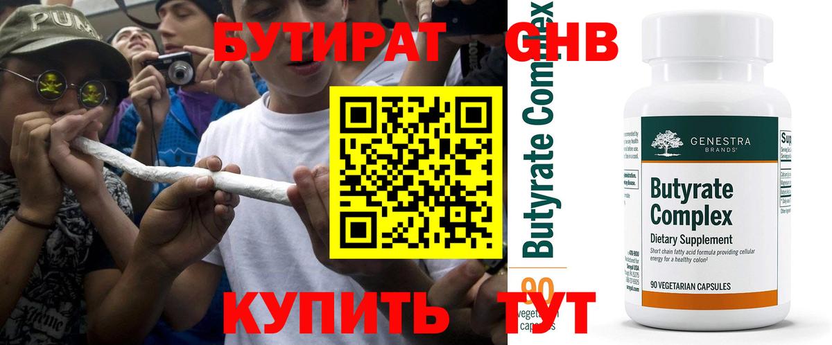 Аргун  Бутират бутандиол  Вход с VPN 