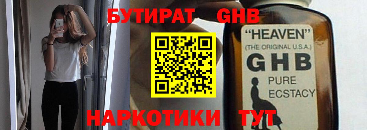 Бутират 99%  Аргун 