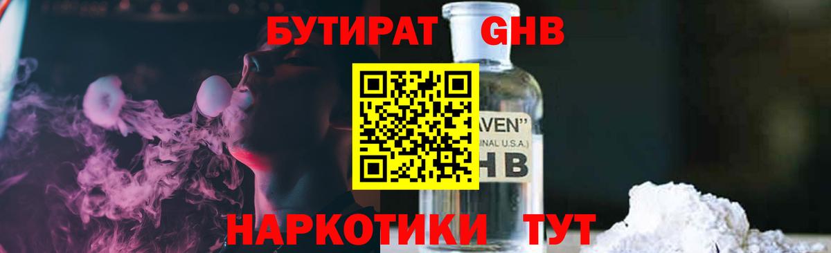 Бутират BDO 33% Аргун