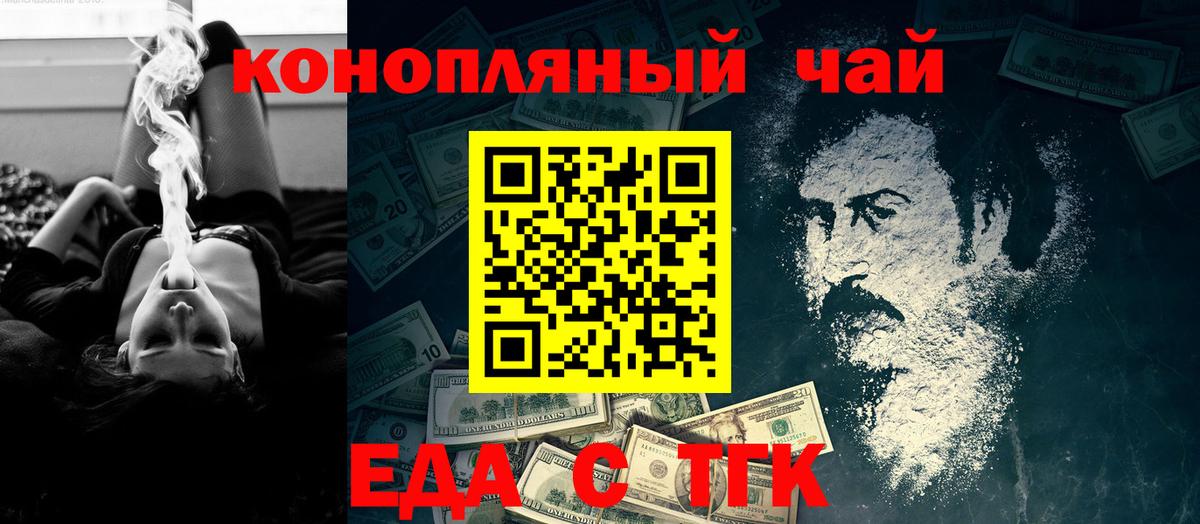 Еда ТГК марихуана Аргун