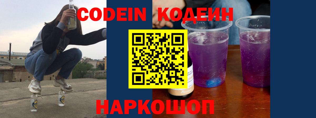 Кодеин напиток Lean (лин)  Вход с VPN  Кодеиновый сироп Lean Purple Drank  Аргун 