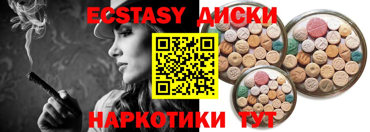 ЭКСТАЗИ диски Аргун