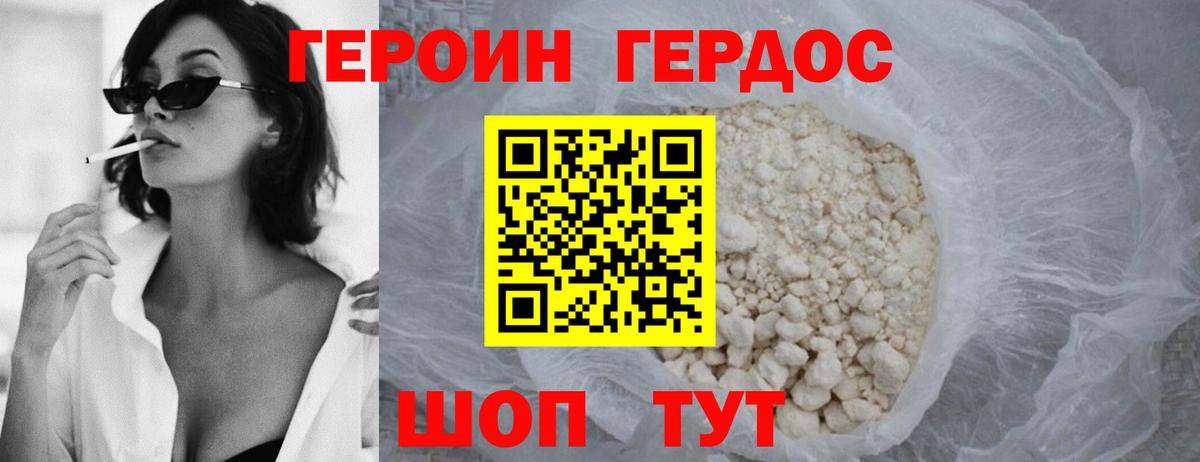 ГЕРОИН Heroin Аргун